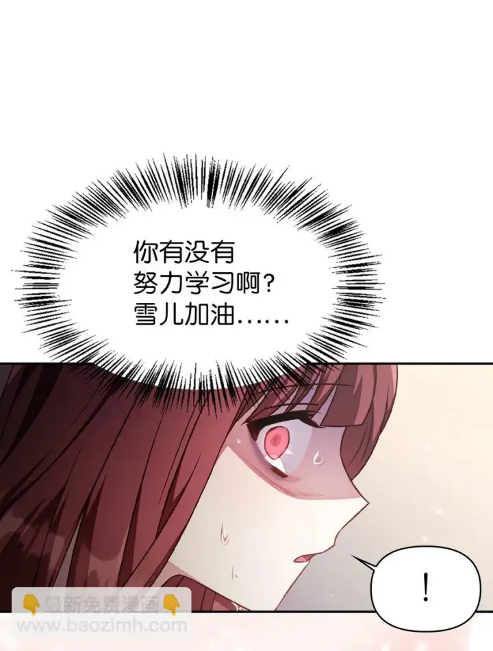 漫画《当反派拥有了全知属性》032 轰动全场第39张图