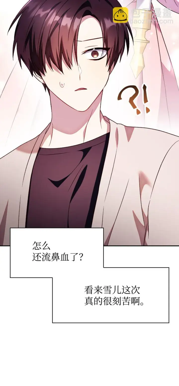 漫画《当反派拥有了全知属性》032 轰动全场第41张图