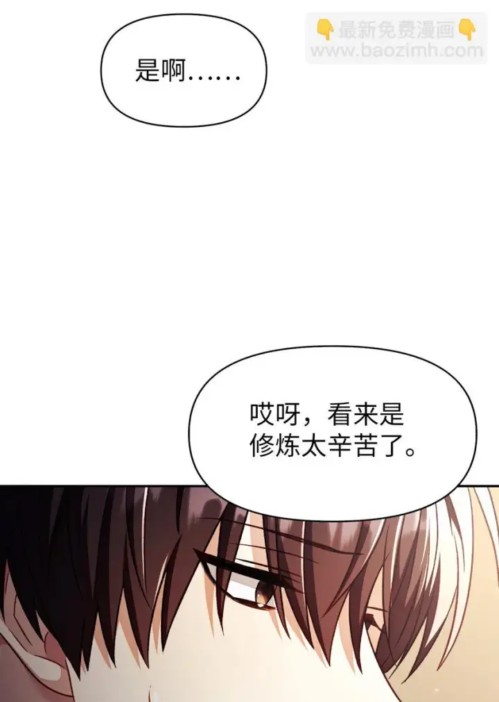 漫画《当反派拥有了全知属性》032 轰动全场第43张图
