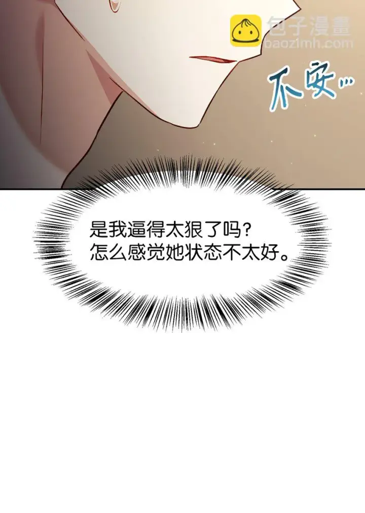 漫画《当反派拥有了全知属性》032 轰动全场第44张图