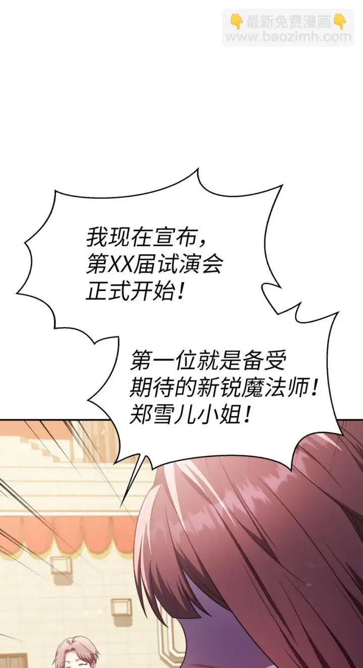 漫画《当反派拥有了全知属性》032 轰动全场第45张图