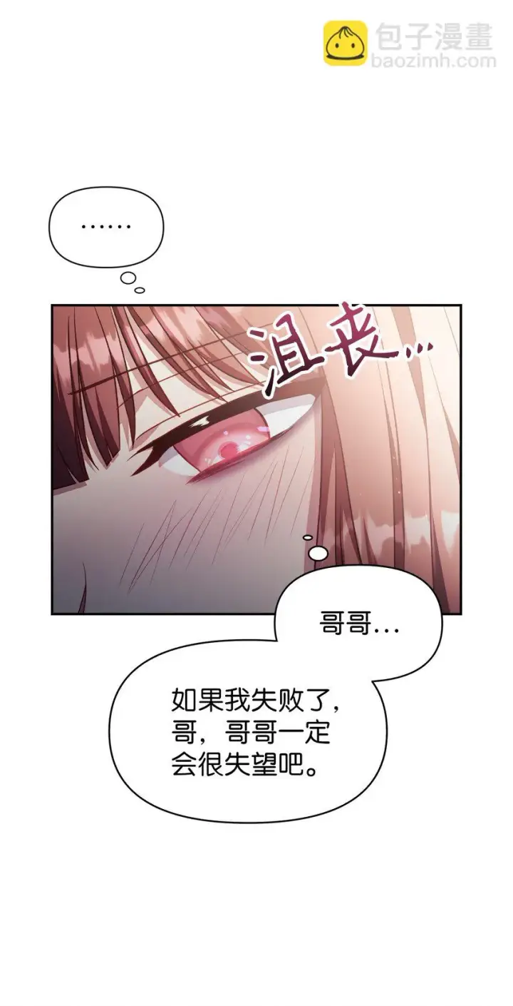 漫画《当反派拥有了全知属性》032 轰动全场第47张图