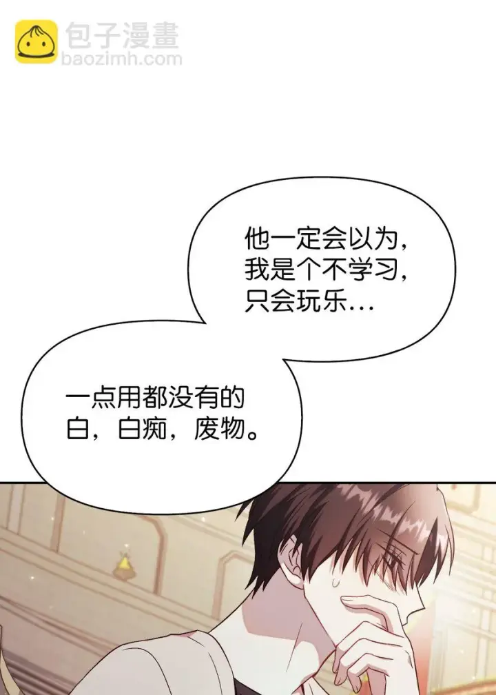 漫画《当反派拥有了全知属性》032 轰动全场第48张图