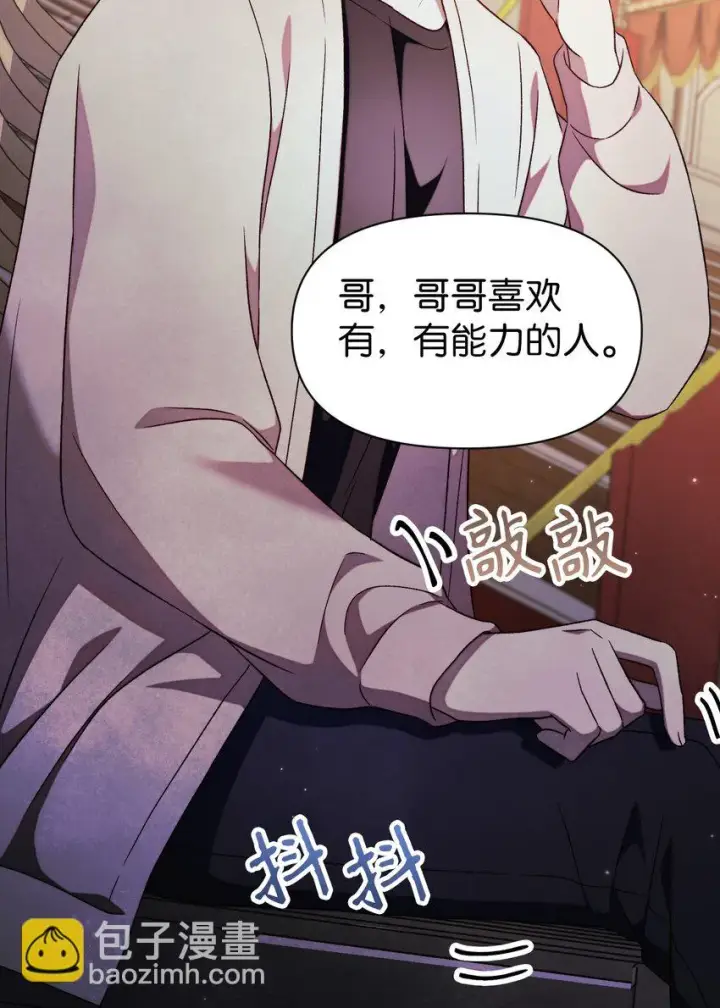 漫画《当反派拥有了全知属性》032 轰动全场第49张图