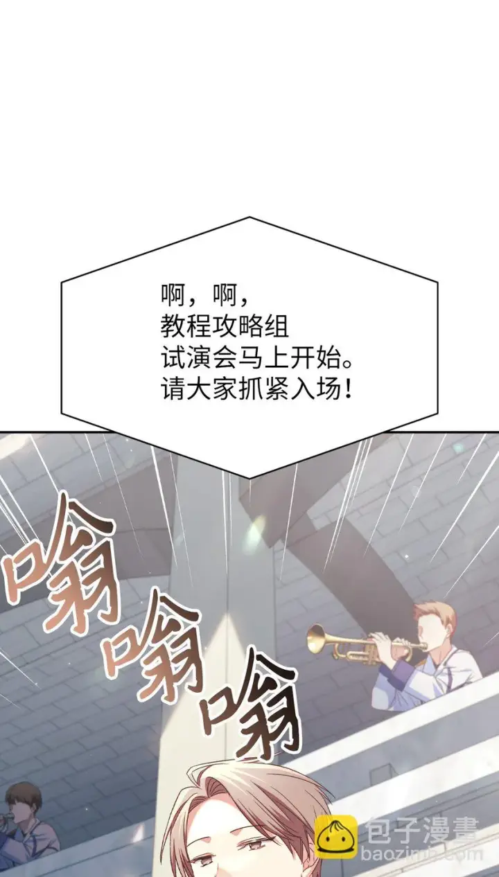 漫画《当反派拥有了全知属性》032 轰动全场第5张图