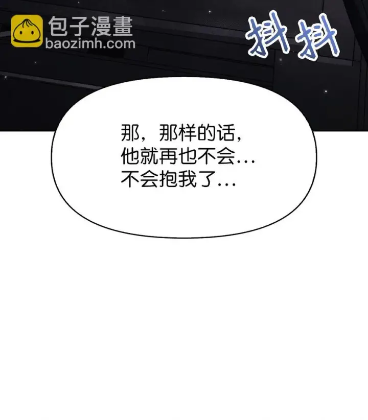 漫画《当反派拥有了全知属性》032 轰动全场第50张图