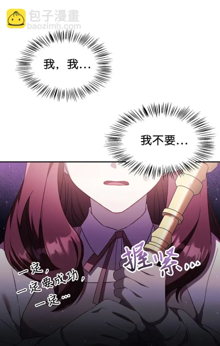 漫画《当反派拥有了全知属性》032 轰动全场第51张图