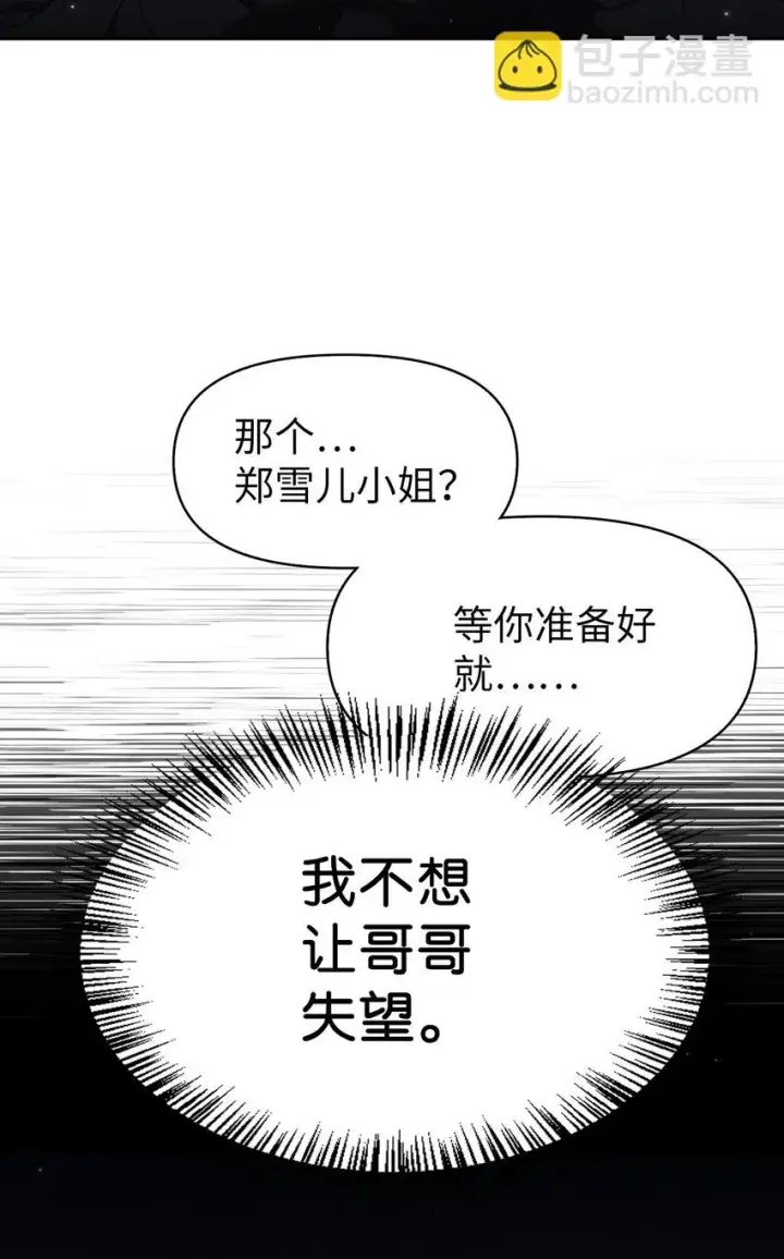 漫画《当反派拥有了全知属性》032 轰动全场第52张图