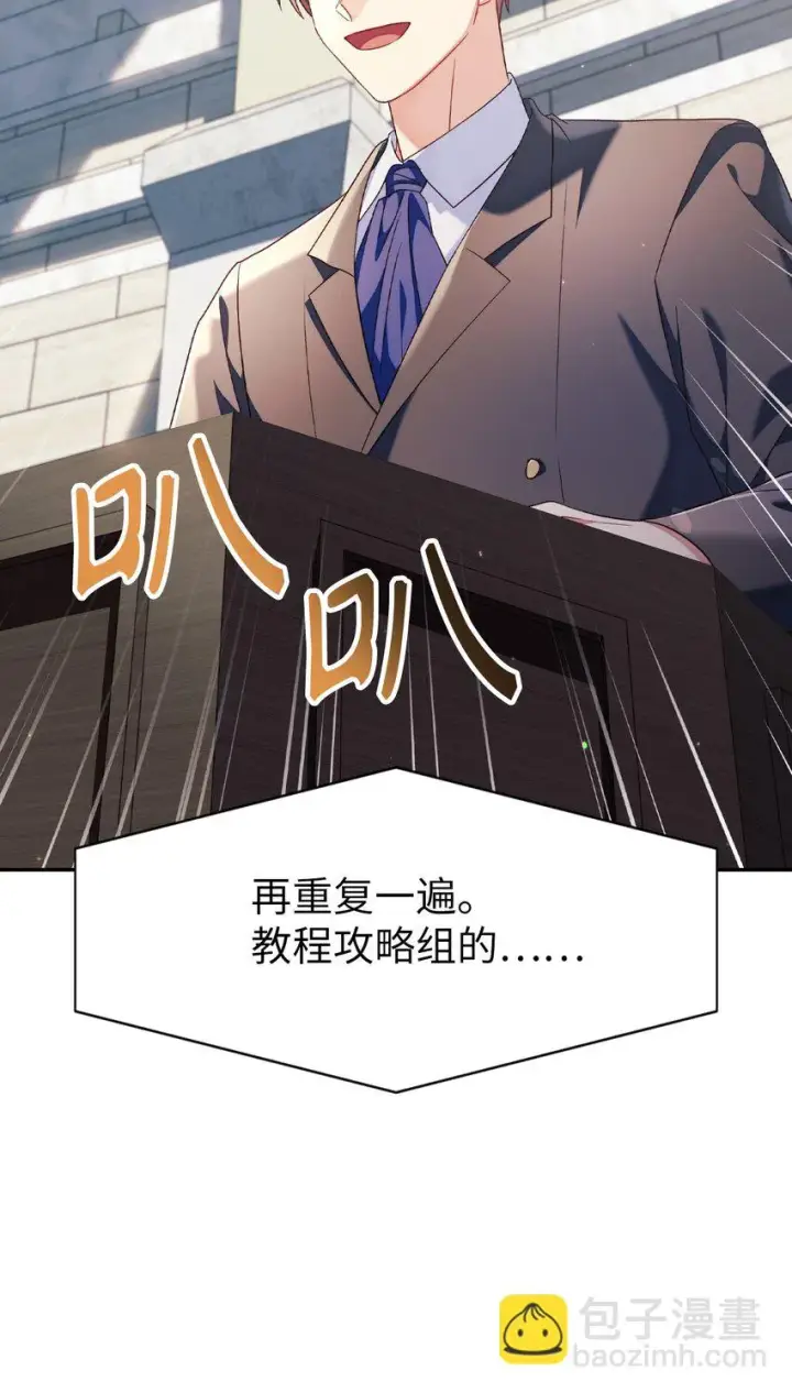 漫画《当反派拥有了全知属性》032 轰动全场第6张图
