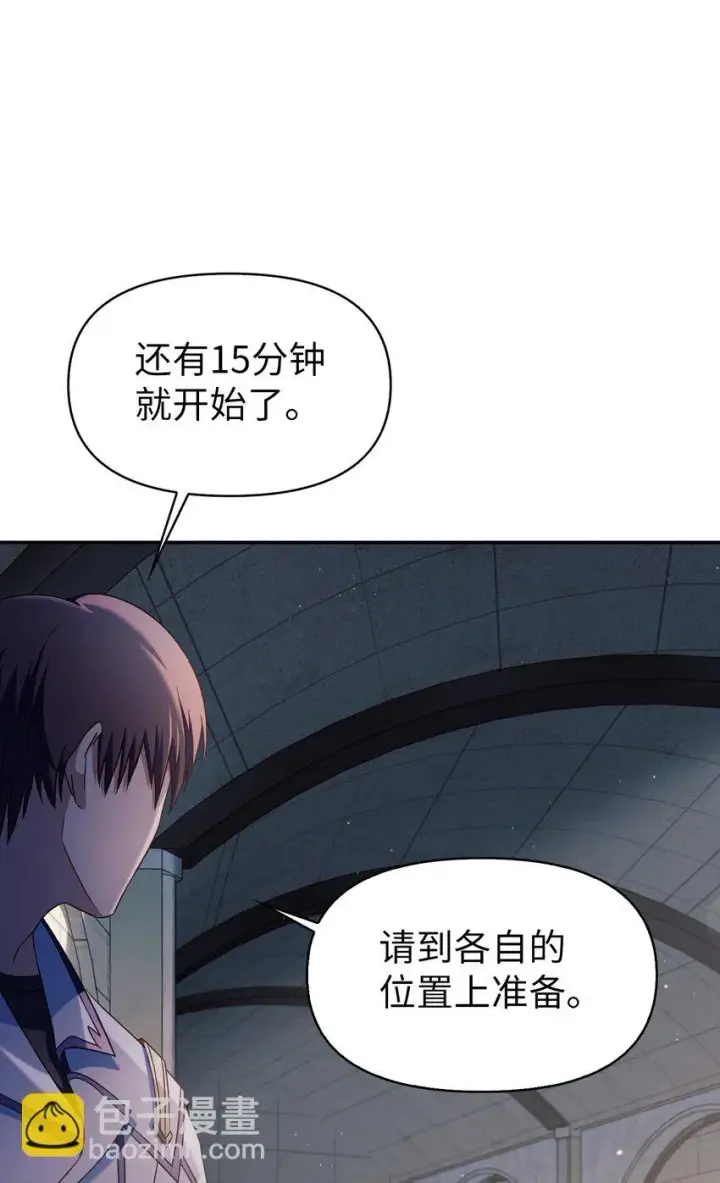 漫画《当反派拥有了全知属性》032 轰动全场第7张图