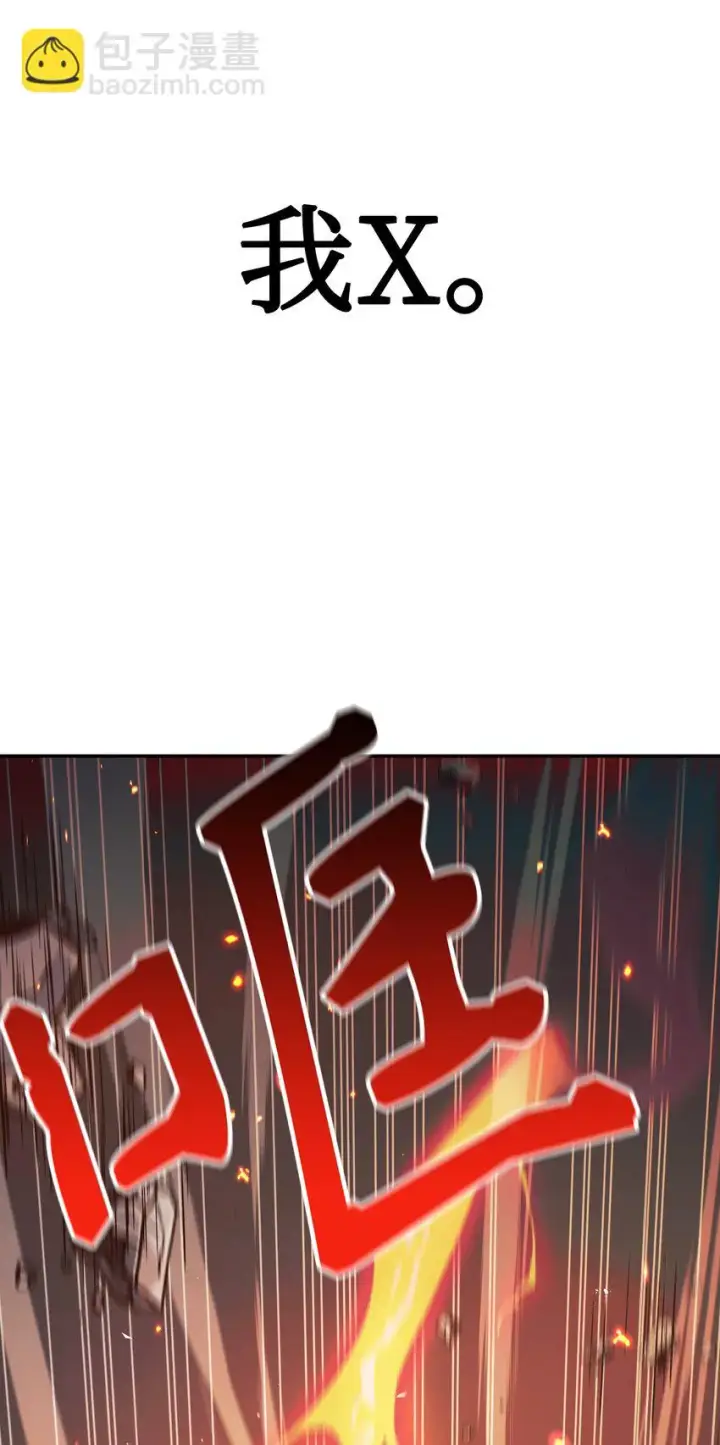漫画《当反派拥有了全知属性》032 轰动全场第74张图