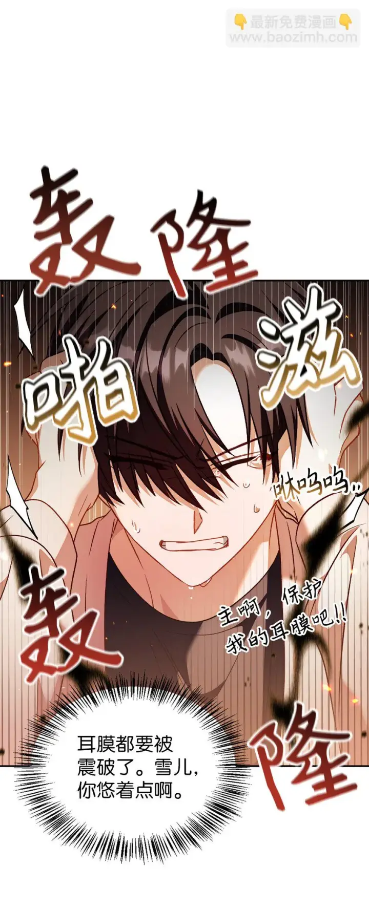 漫画《当反派拥有了全知属性》032 轰动全场第79张图
