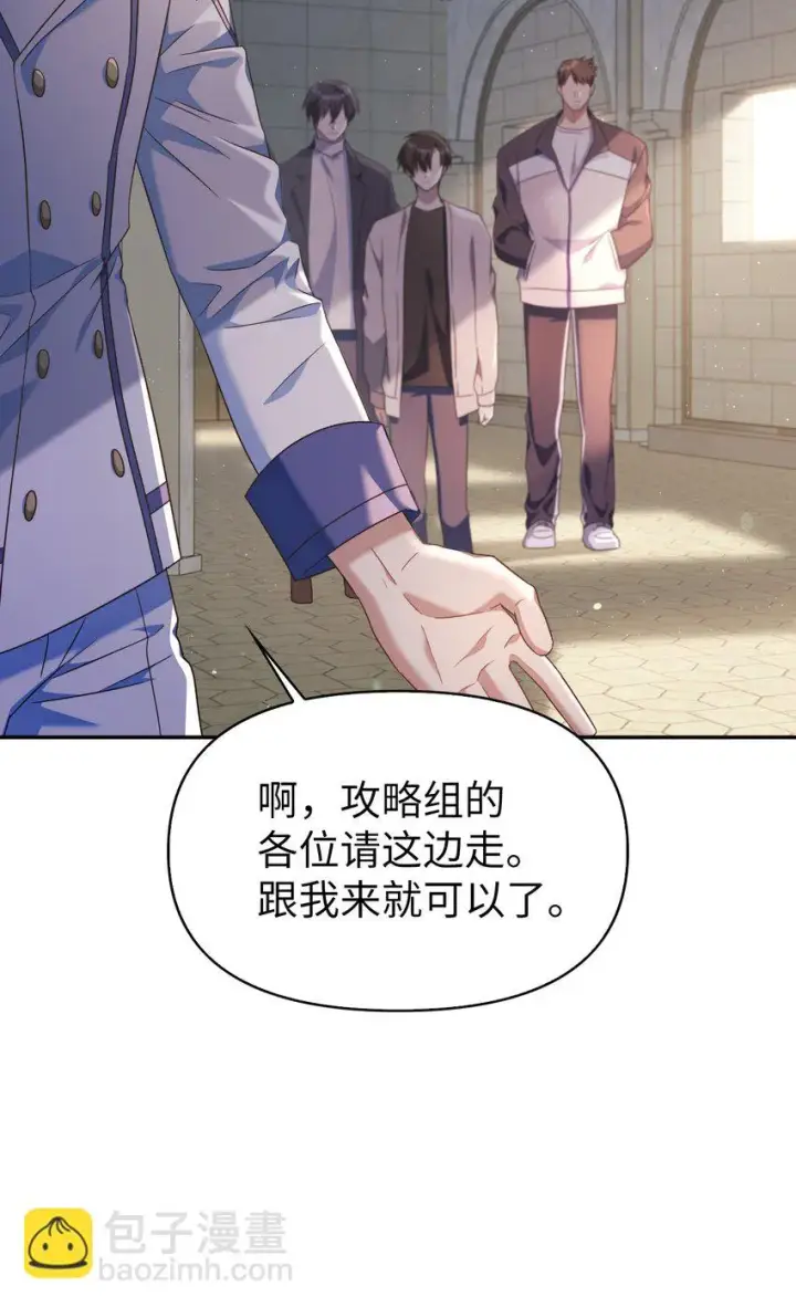 漫画《当反派拥有了全知属性》032 轰动全场第8张图