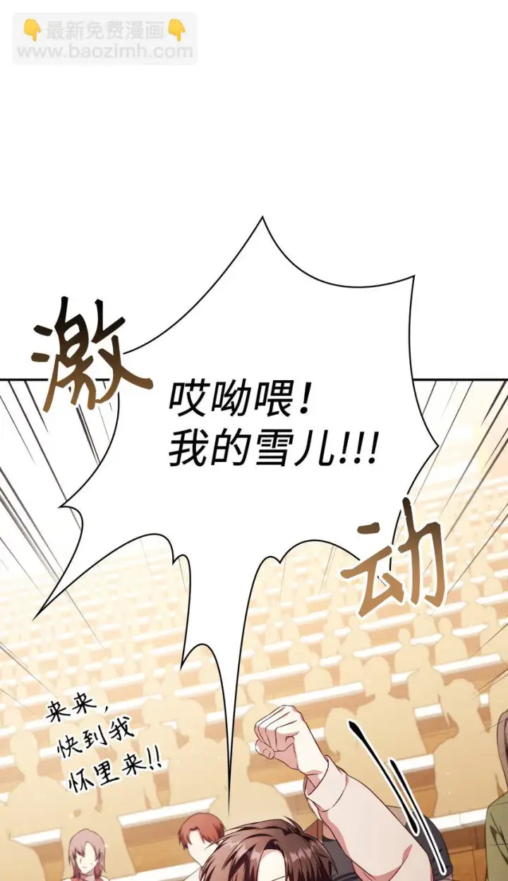 漫画《当反派拥有了全知属性》032 轰动全场第92张图