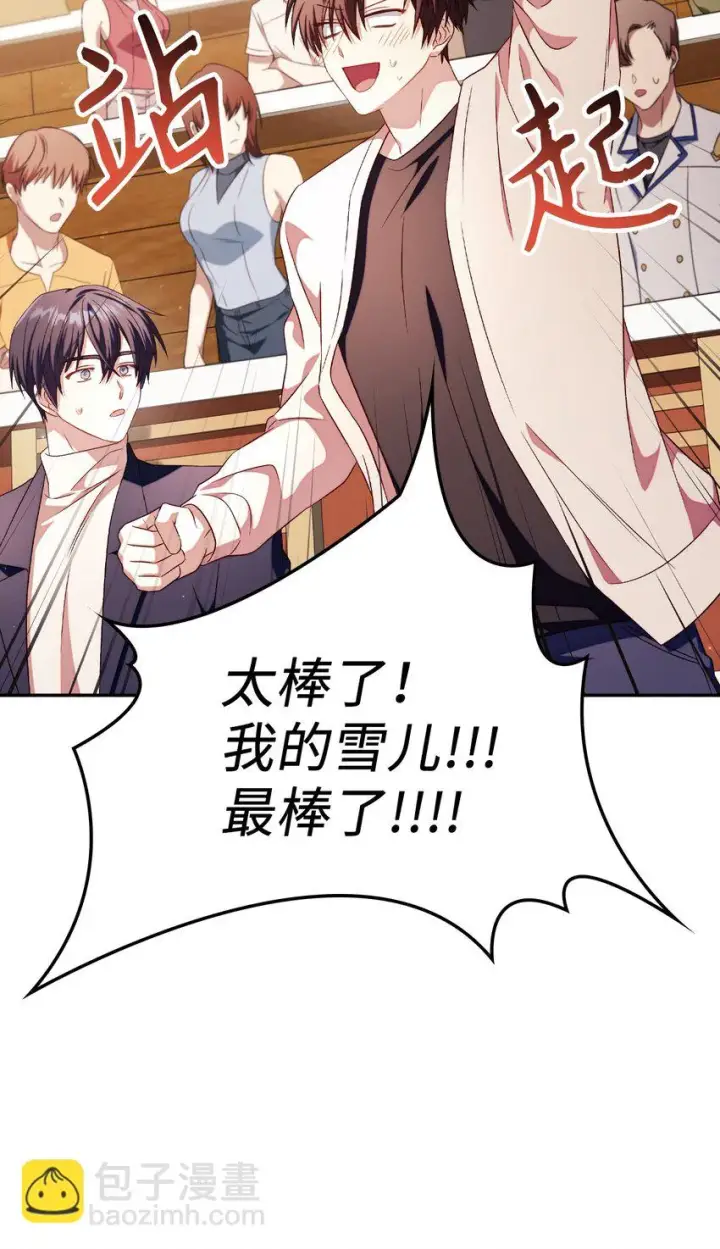 漫画《当反派拥有了全知属性》032 轰动全场第93张图