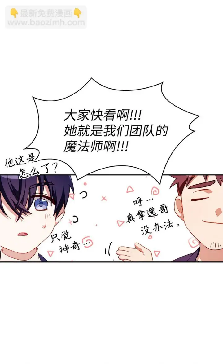 漫画《当反派拥有了全知属性》032 轰动全场第94张图