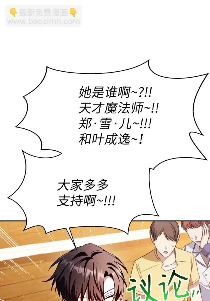 漫画《当反派拥有了全知属性》032 轰动全场第95张图