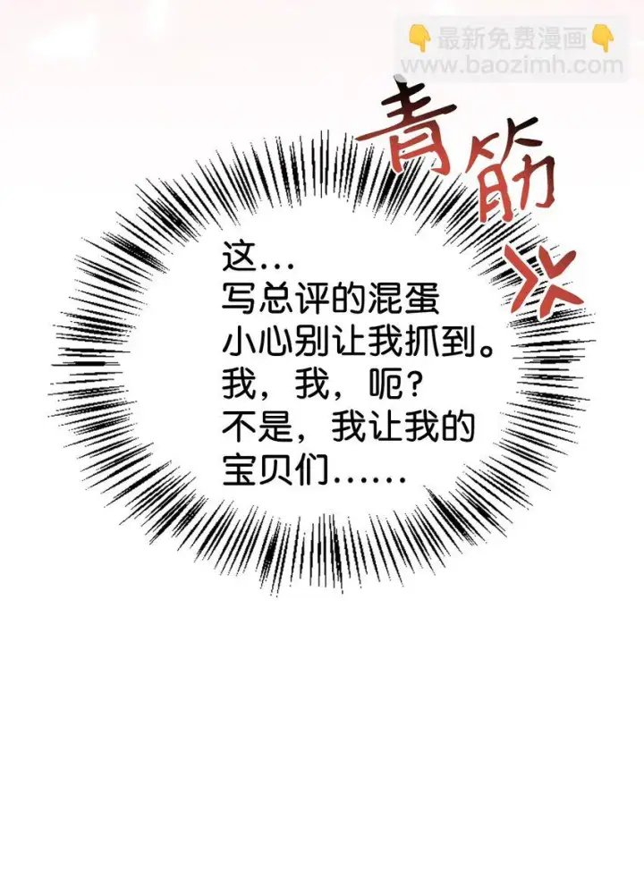 漫画《当反派拥有了全知属性》033 真正的王牌第10张图