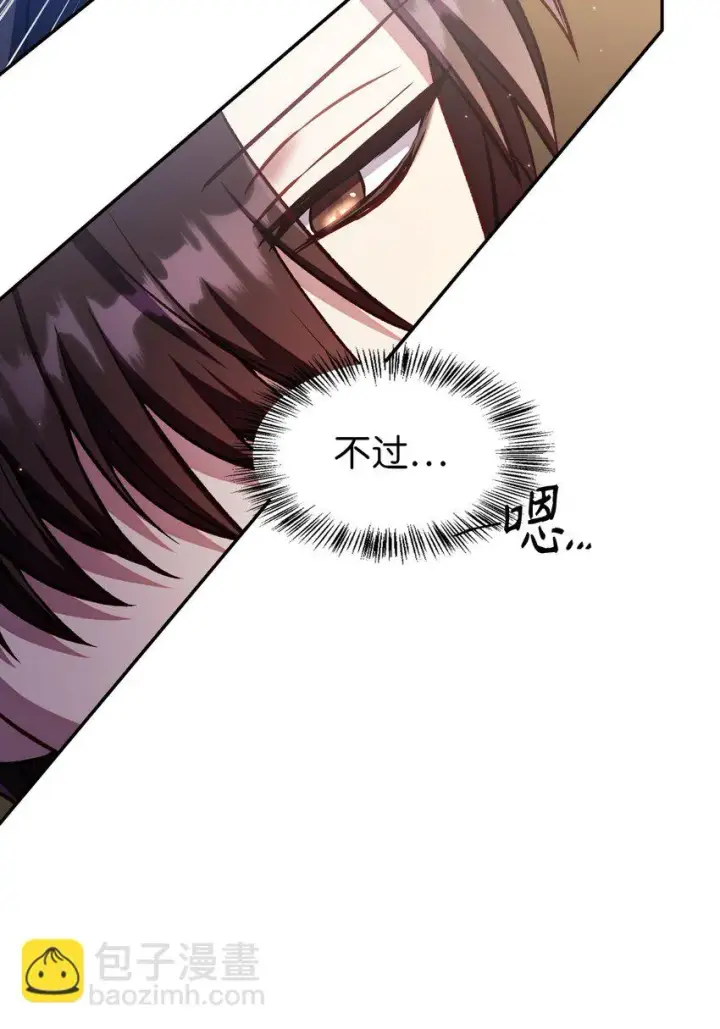 漫画《当反派拥有了全知属性》033 真正的王牌第103张图