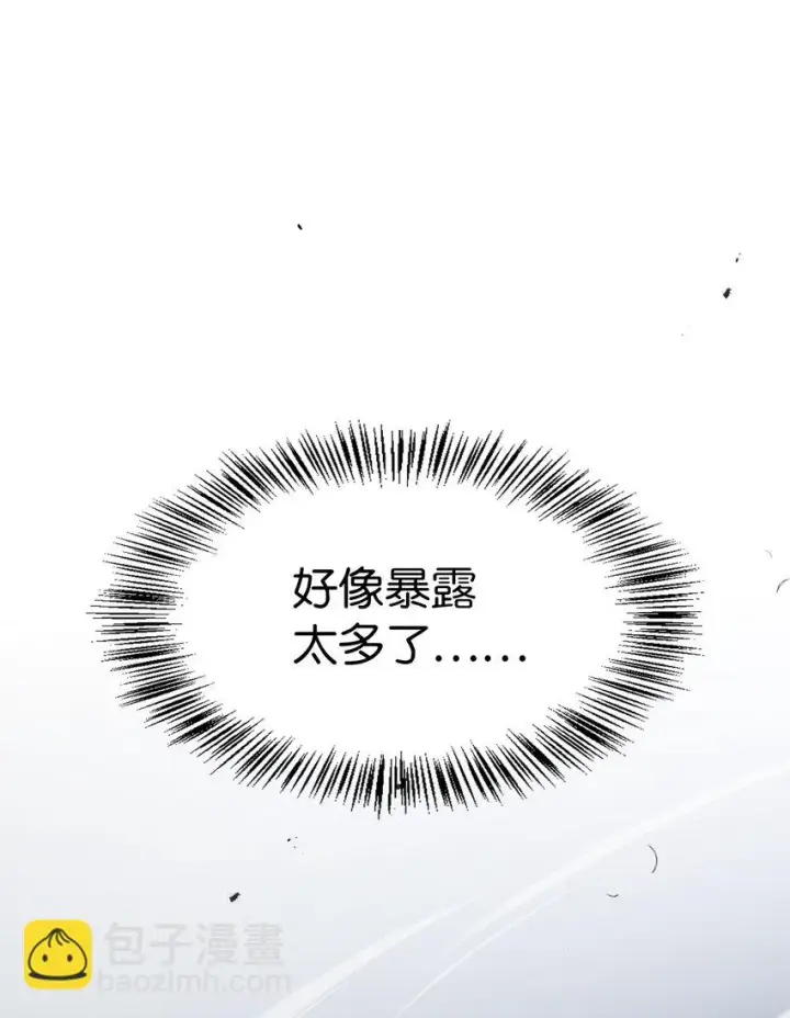 漫画《当反派拥有了全知属性》033 真正的王牌第104张图