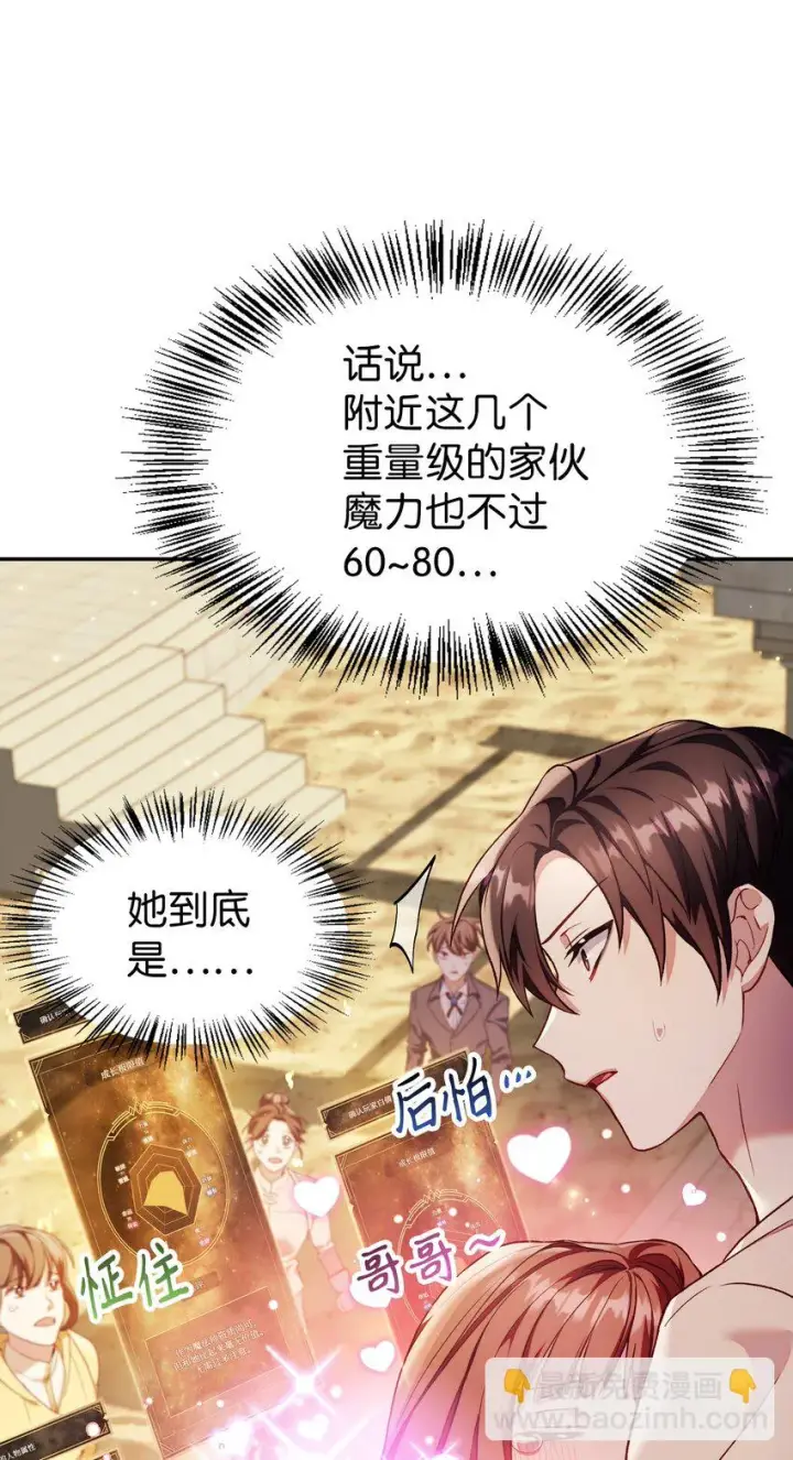 漫画《当反派拥有了全知属性》033 真正的王牌第11张图