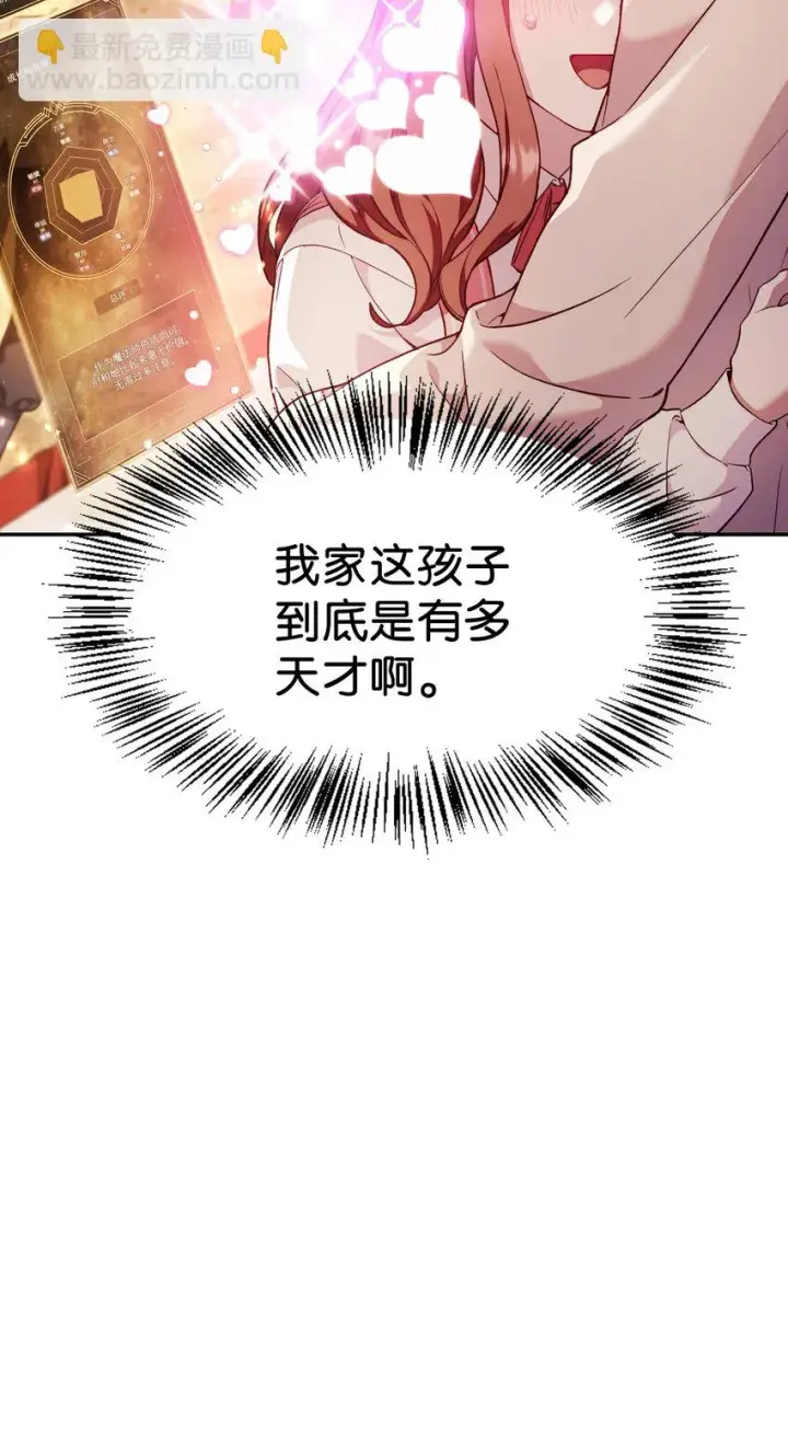 漫画《当反派拥有了全知属性》033 真正的王牌第12张图