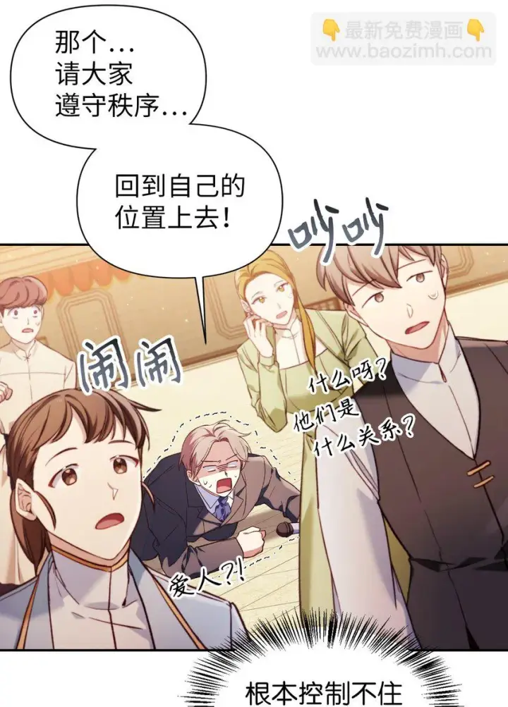 漫画《当反派拥有了全知属性》033 真正的王牌第13张图