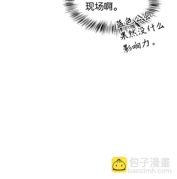 漫画《当反派拥有了全知属性》033 真正的王牌第14张图