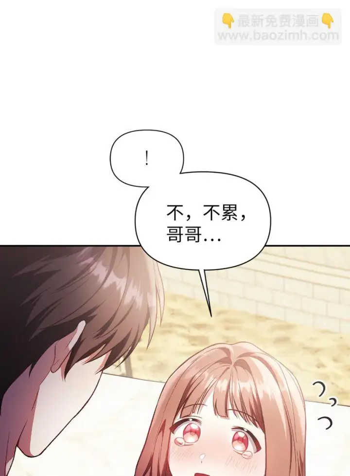 漫画《当反派拥有了全知属性》033 真正的王牌第16张图
