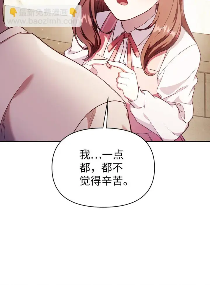 漫画《当反派拥有了全知属性》033 真正的王牌第17张图