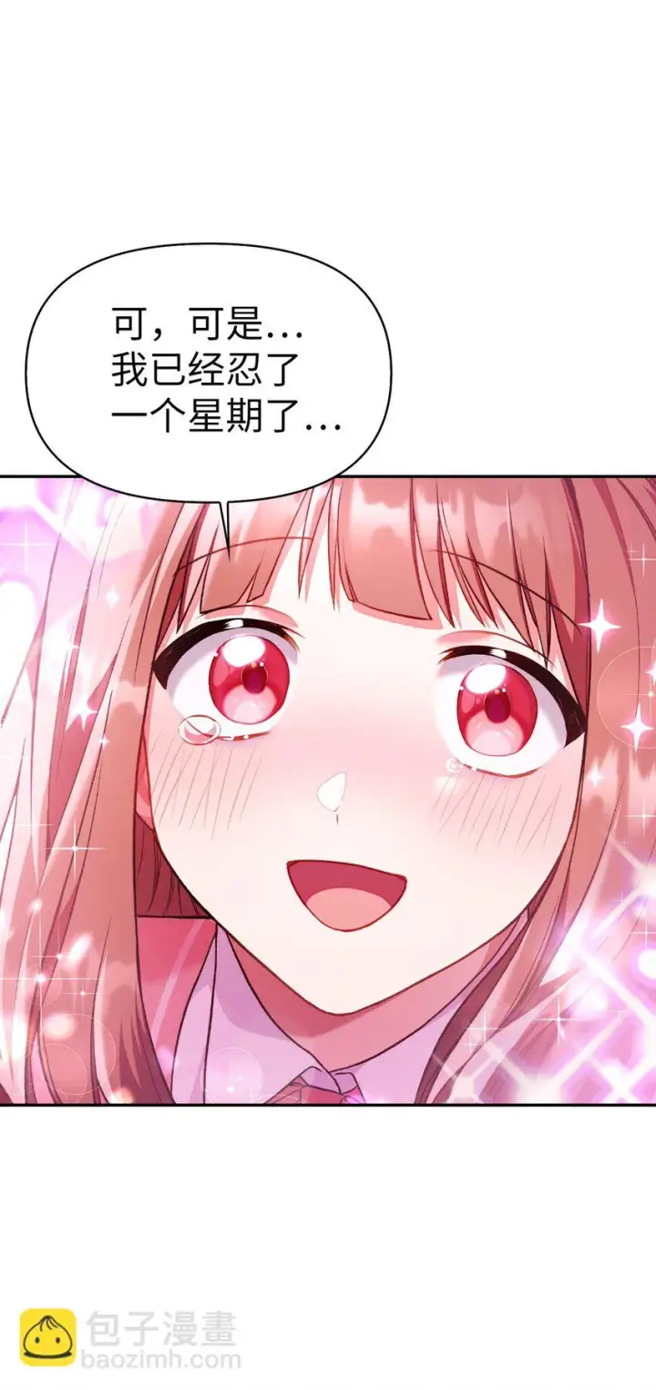 漫画《当反派拥有了全知属性》033 真正的王牌第18张图