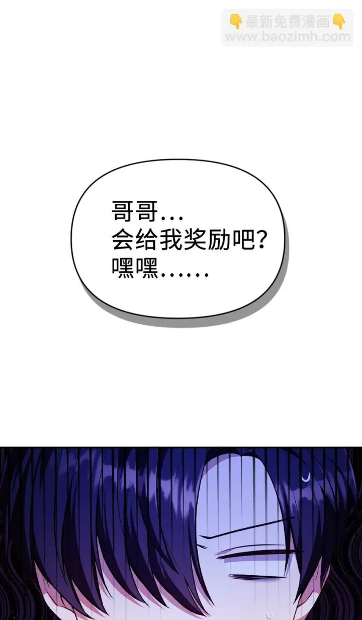 漫画《当反派拥有了全知属性》033 真正的王牌第19张图