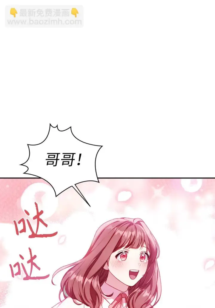 漫画《当反派拥有了全知属性》033 真正的王牌第2张图