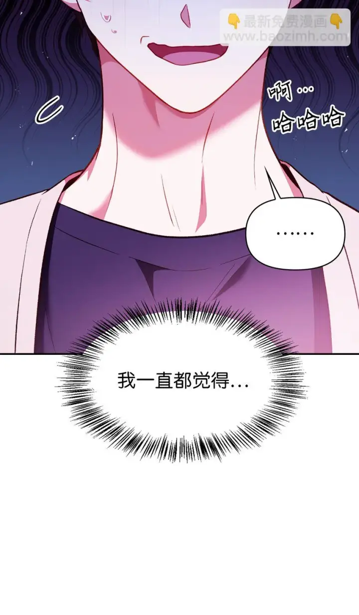 漫画《当反派拥有了全知属性》033 真正的王牌第20张图