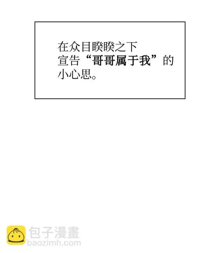 漫画《当反派拥有了全知属性》033 真正的王牌第23张图