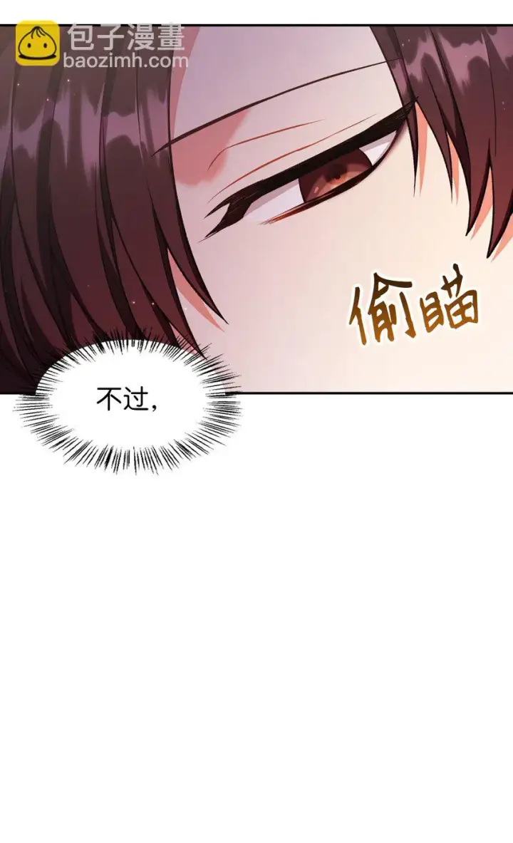 漫画《当反派拥有了全知属性》033 真正的王牌第24张图