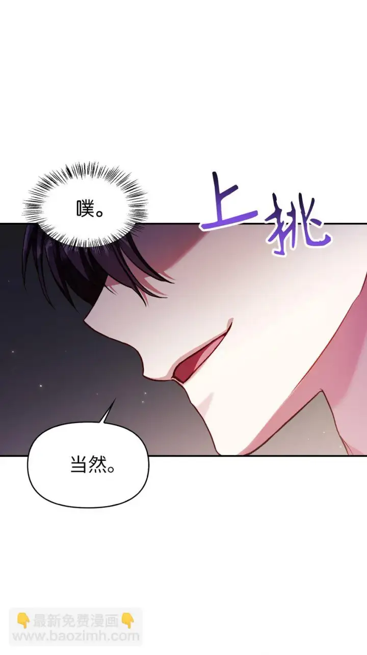 漫画《当反派拥有了全知属性》033 真正的王牌第26张图
