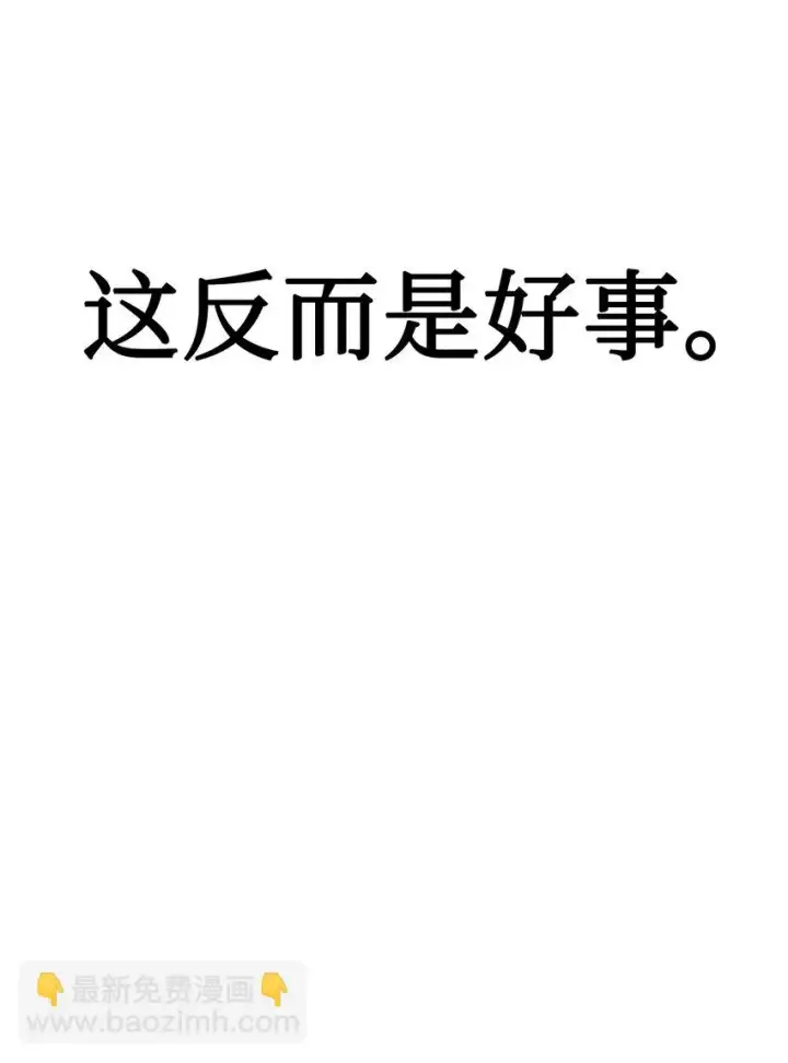 漫画《当反派拥有了全知属性》033 真正的王牌第27张图