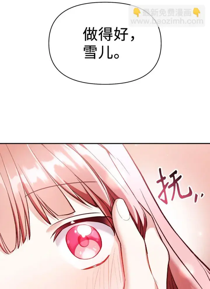 漫画《当反派拥有了全知属性》033 真正的王牌第28张图