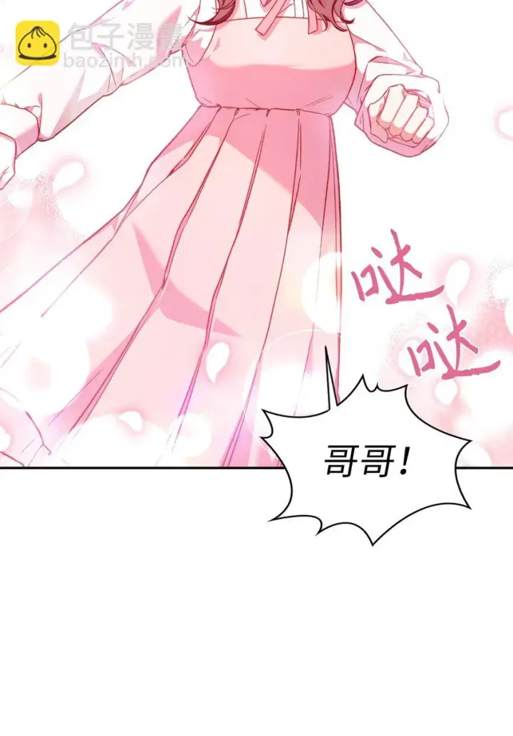 漫画《当反派拥有了全知属性》033 真正的王牌第3张图
