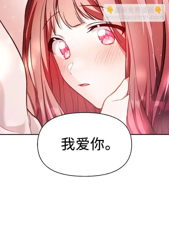 漫画《当反派拥有了全知属性》033 真正的王牌第31张图