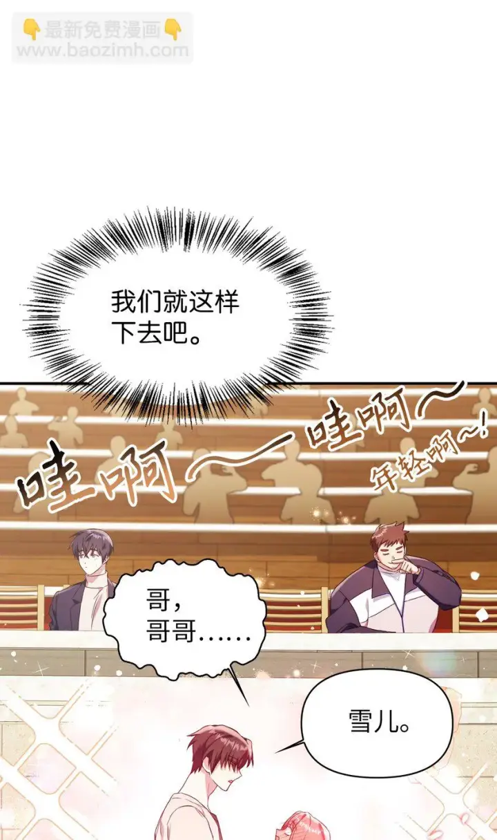 漫画《当反派拥有了全知属性》033 真正的王牌第32张图