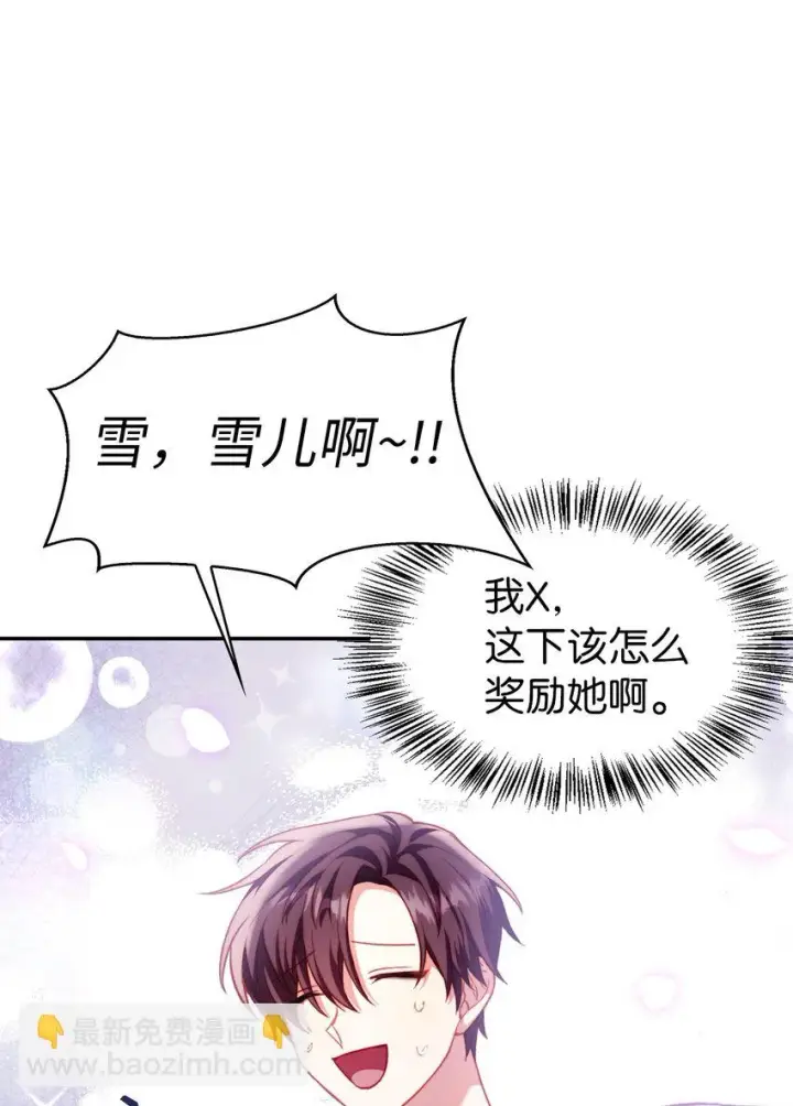 漫画《当反派拥有了全知属性》033 真正的王牌第4张图