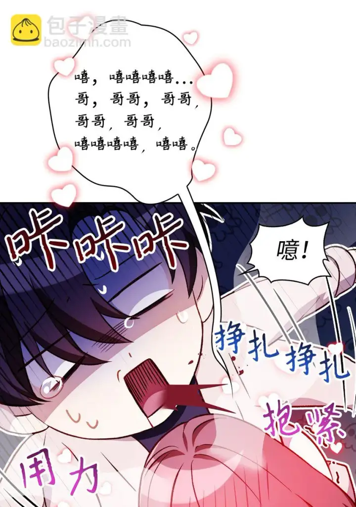 漫画《当反派拥有了全知属性》033 真正的王牌第40张图