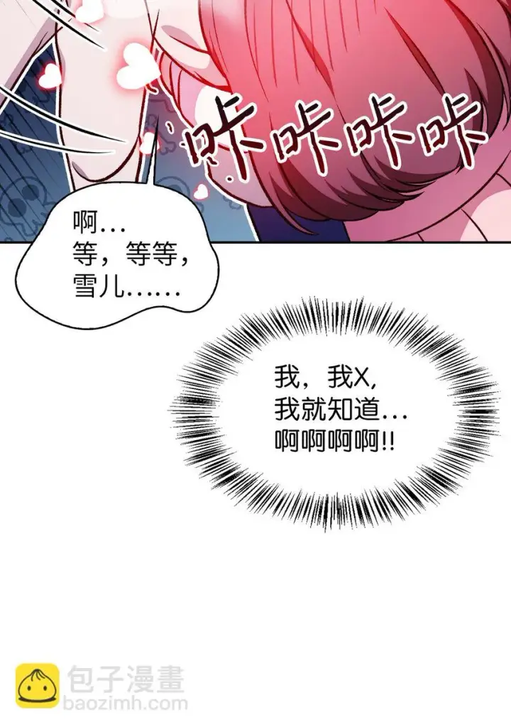 漫画《当反派拥有了全知属性》033 真正的王牌第41张图
