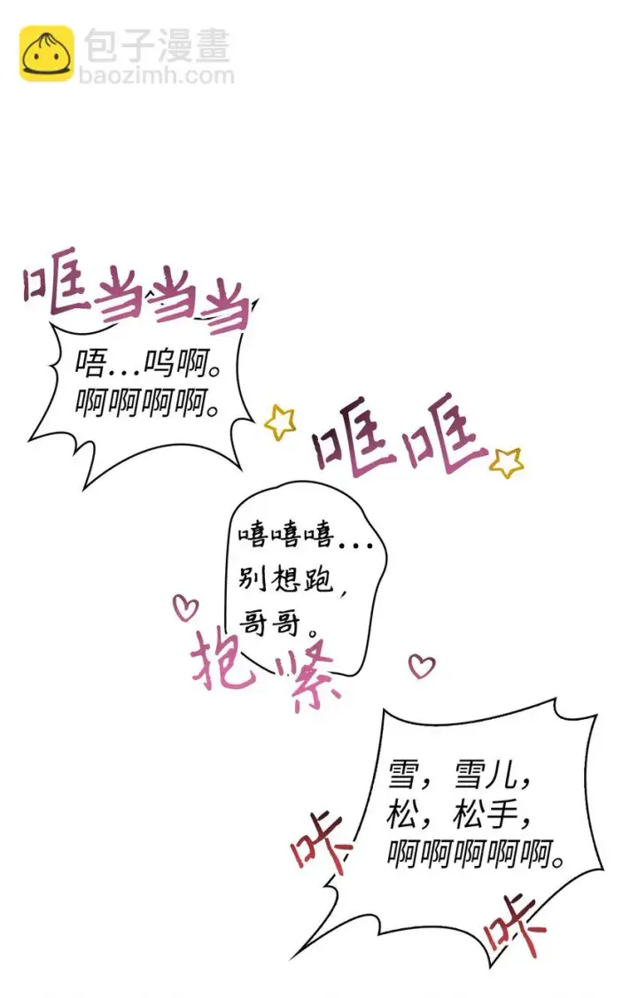 漫画《当反派拥有了全知属性》033 真正的王牌第42张图