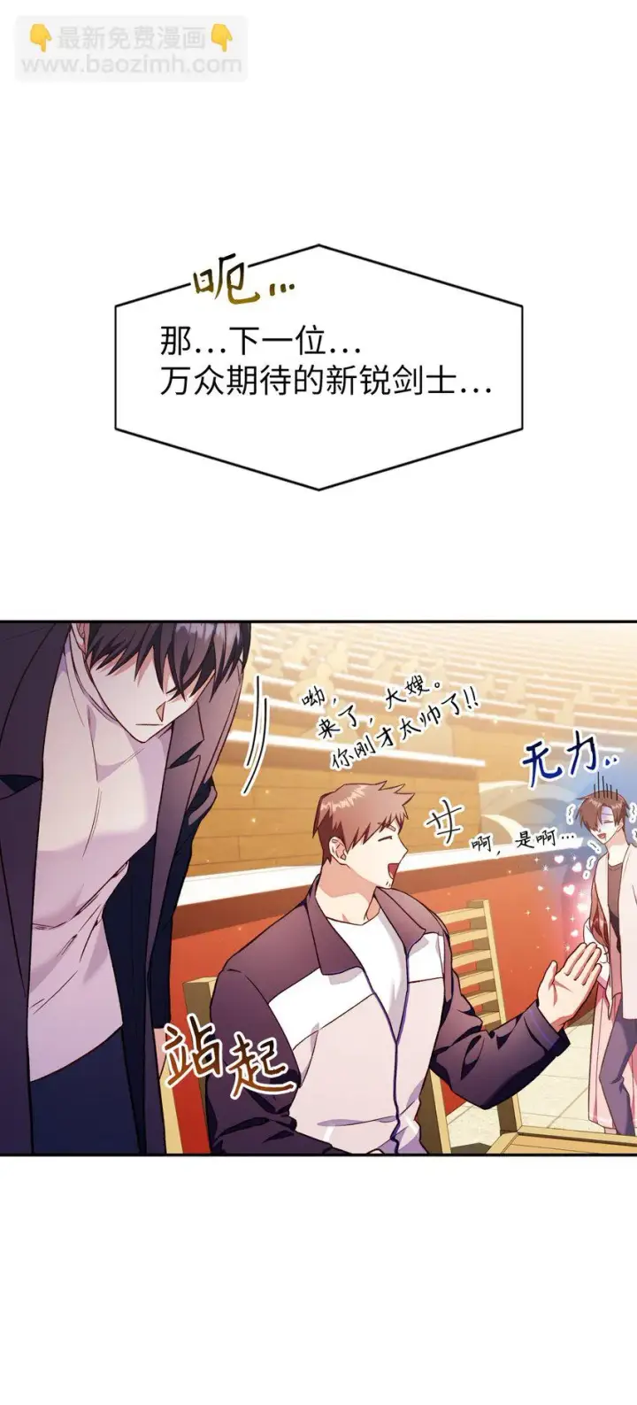 漫画《当反派拥有了全知属性》033 真正的王牌第44张图