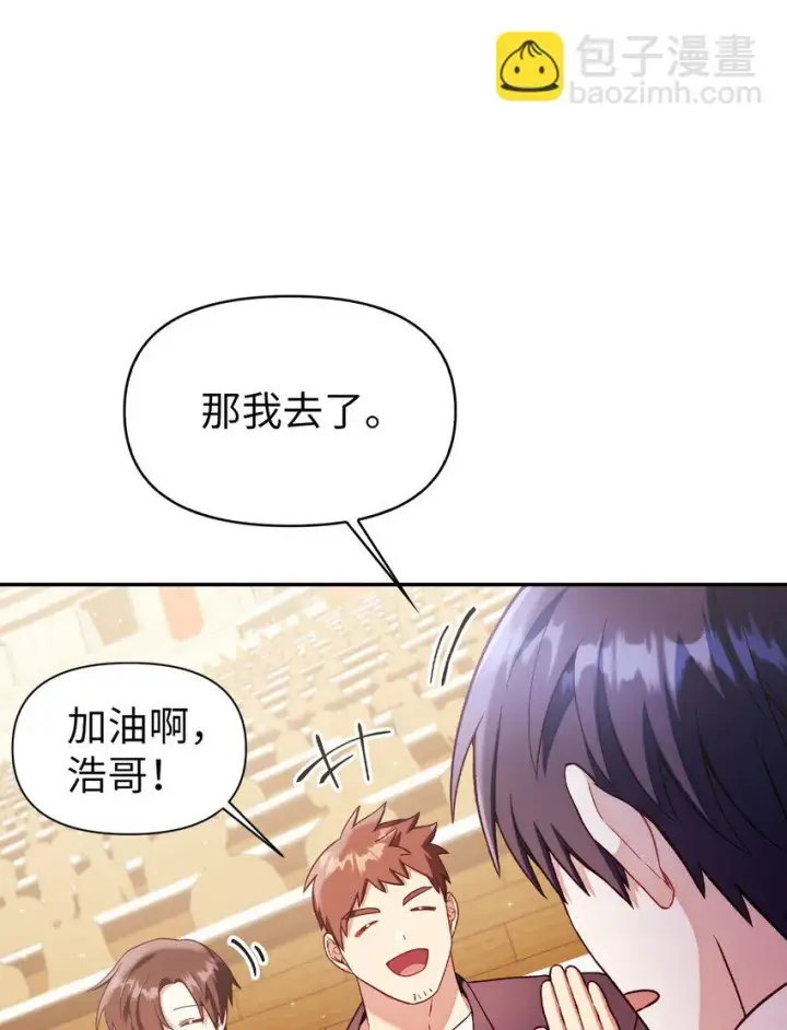 漫画《当反派拥有了全知属性》033 真正的王牌第47张图