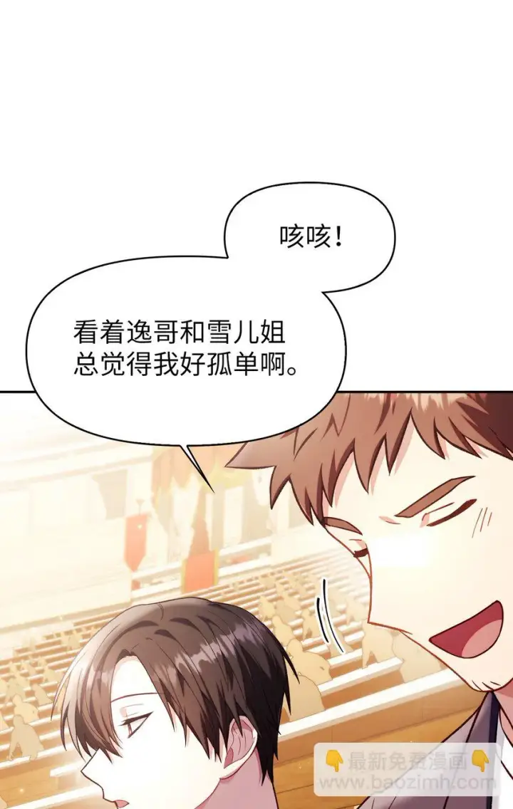 漫画《当反派拥有了全知属性》033 真正的王牌第50张图