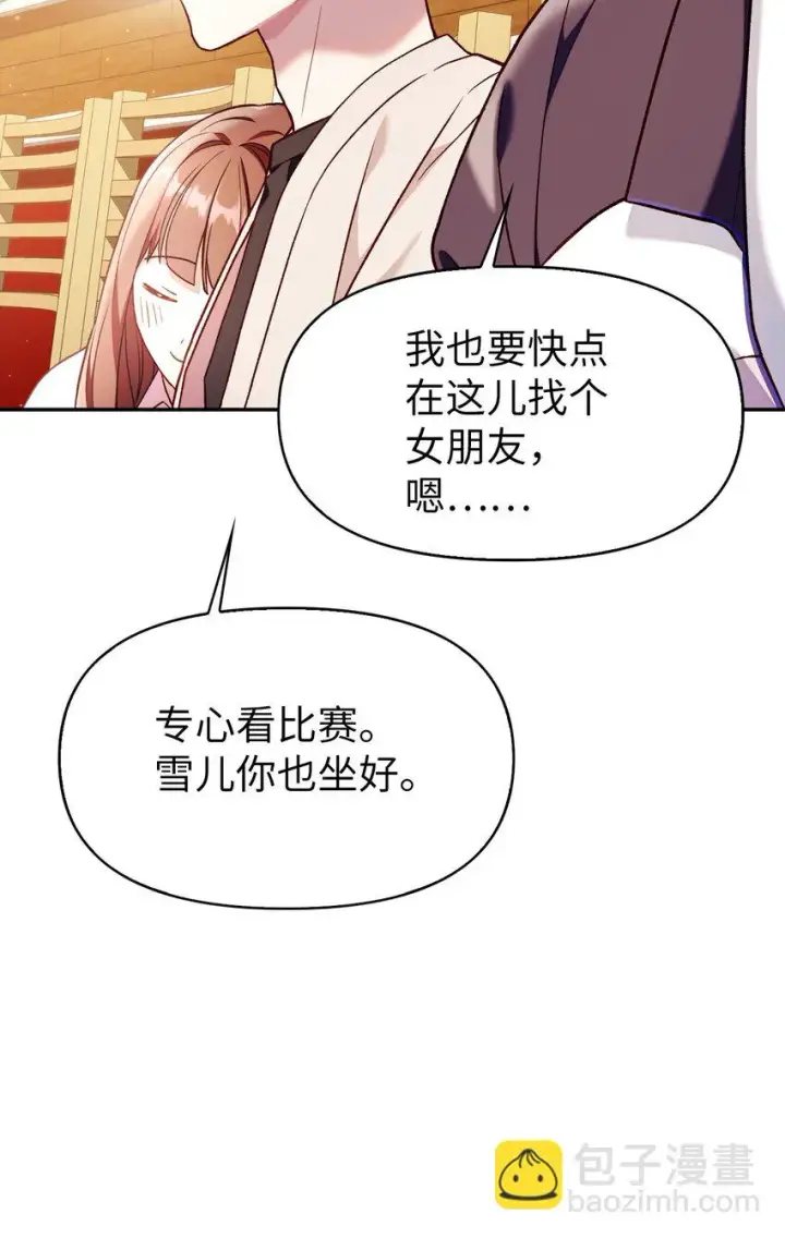 漫画《当反派拥有了全知属性》033 真正的王牌第51张图